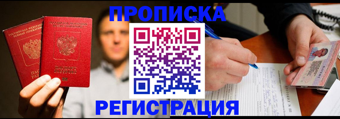 временная регистрация для всех в Невельске