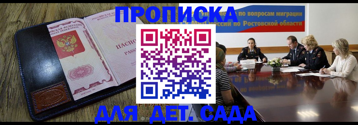 прописка ребенка в Невельске