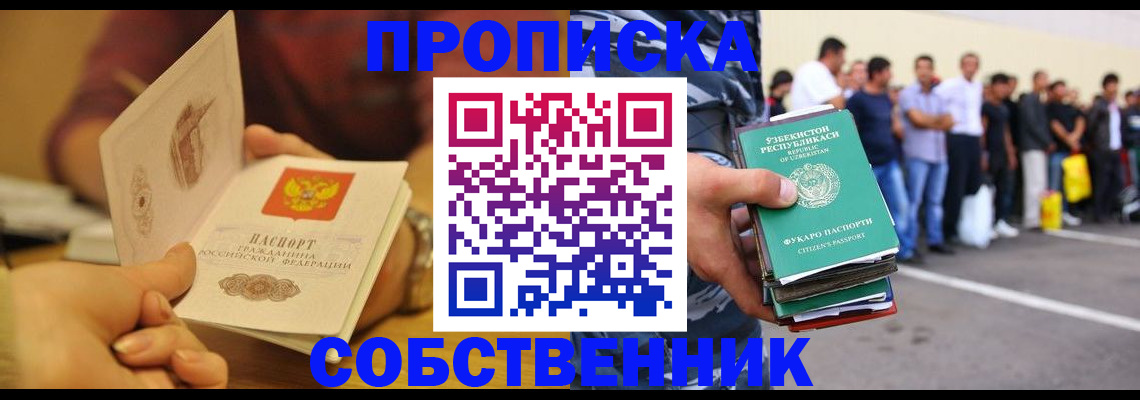 прописка в Невельске