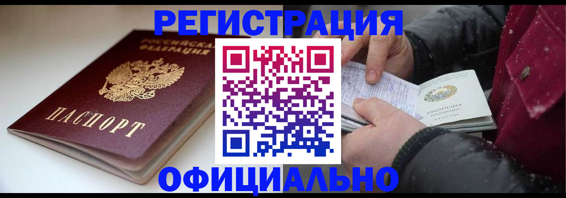 прописка гарантия в Невельске