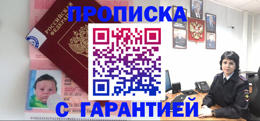 временная регистрация надежно в Невельске