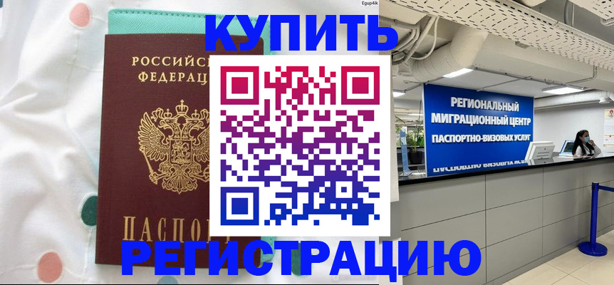 временная регистрация для всех в Невельске