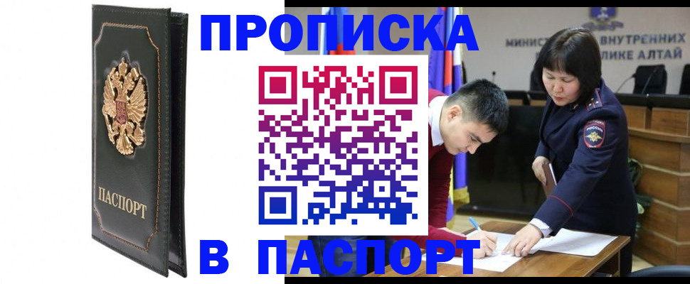 временная регистрация купить в Невельске